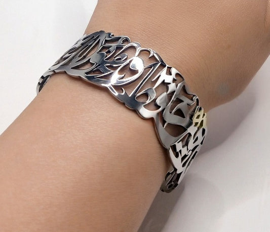 فَاللَّهُ خَيْرٌ حَافِظًا وَهُوَ أَرْحَمُ الرَّاحِمِينَ Elegant Stainless Steel Bracelet