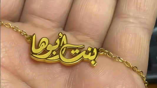 "بنت أبوها" High-End Stainless Steel Gold Plated Necklace
