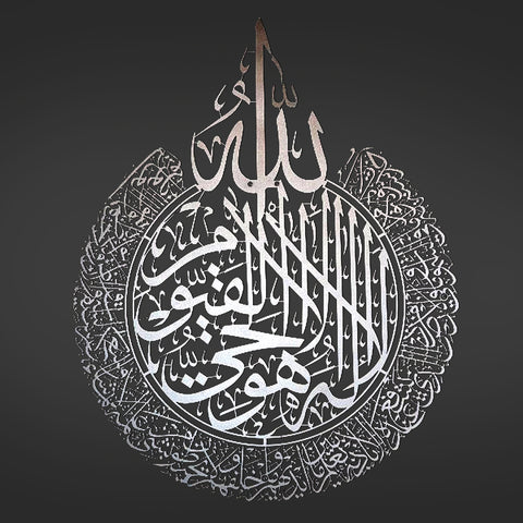 Shiny Silver Crown Design Ayatul Kursi | Metal Islamic Wall Art | Islamic Home Decor | Muslims Gift | Quran Wall Art| Muslim Housewarming Gift | Islamic Art Hub - Islamic Home Arts 