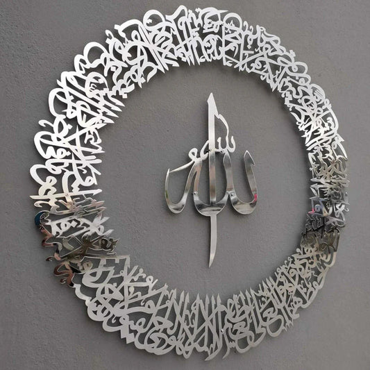 Shiny-Silver-Circular-Design-Ayatul-Kursi