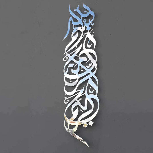 Gleaming-Elegance-silver-basmala-islamic-home-decor