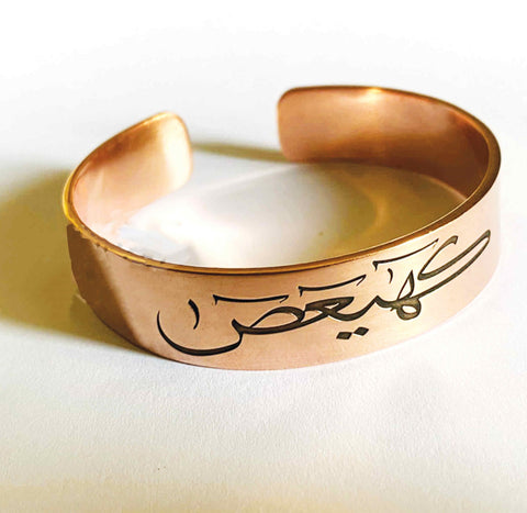 " فَاللَّهُ خَيْرٌ حَافِظًا وَهُوَ أَرْحَمُ الرَّاحِمِينَ " Elegant Handcrafted  Brass Bracelet