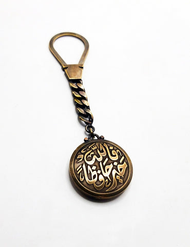 فَاللَّهُ خَيْرٌ حَافِظًا  Elegant Silver-Plated Brass, Circular Keychain