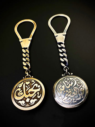 فَاللَّهُ خَيْرٌ حَافِظًا  Elegant Silver-Plated Brass, Circular Keychain