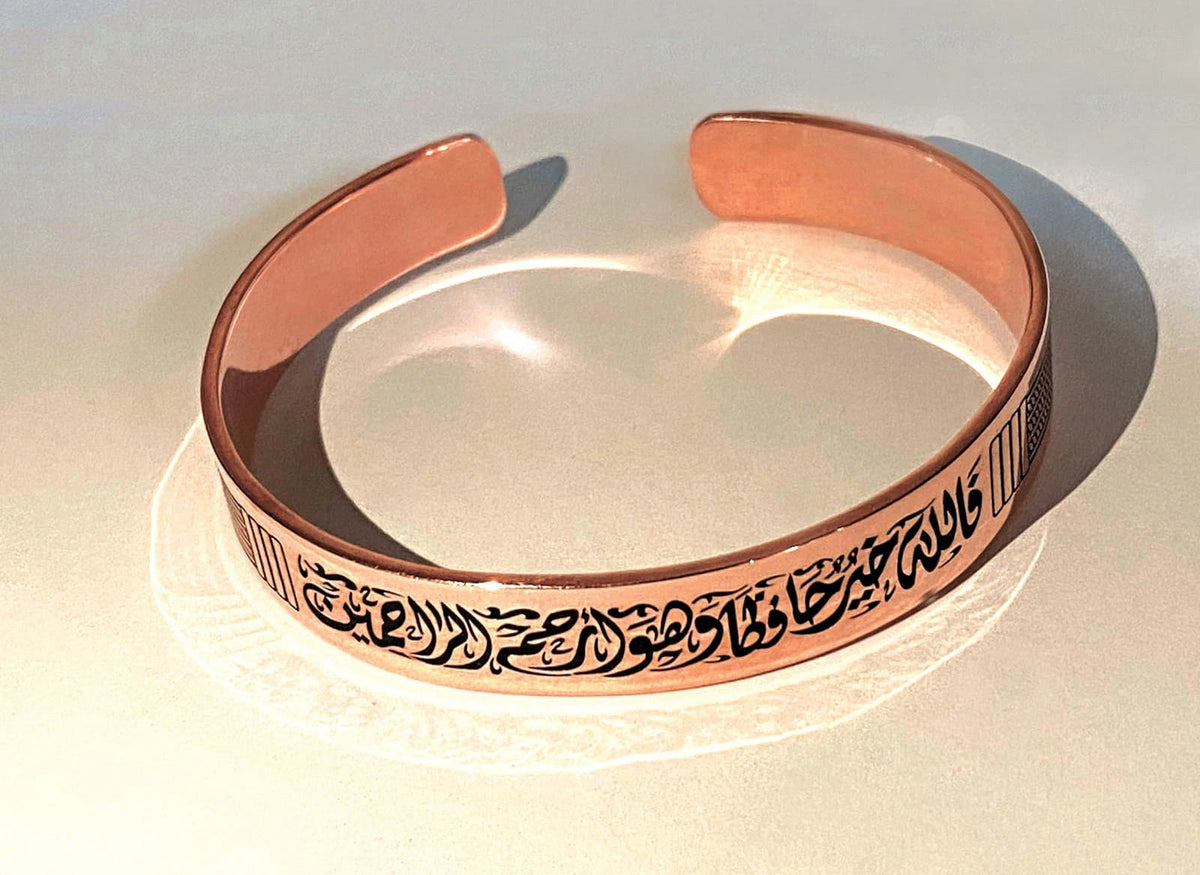 " فَاللَّهُ خَيْرٌ حَافِظًا وَهُوَ أَرْحَمُ الرَّاحِمِينَ " Elegant Handcrafted  Brass Bracelet