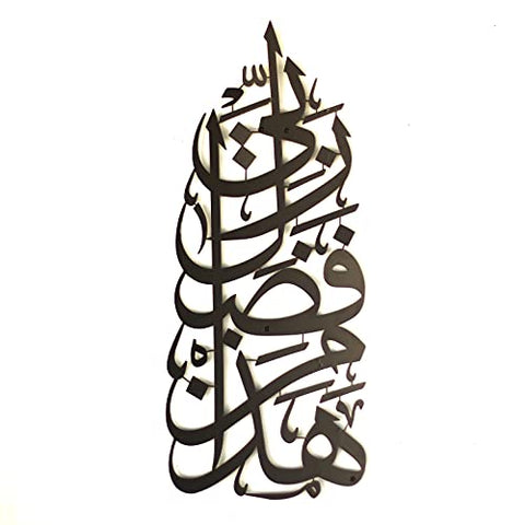 Hadha-Min-Fadli-Rabbi-wall-hanging-decor