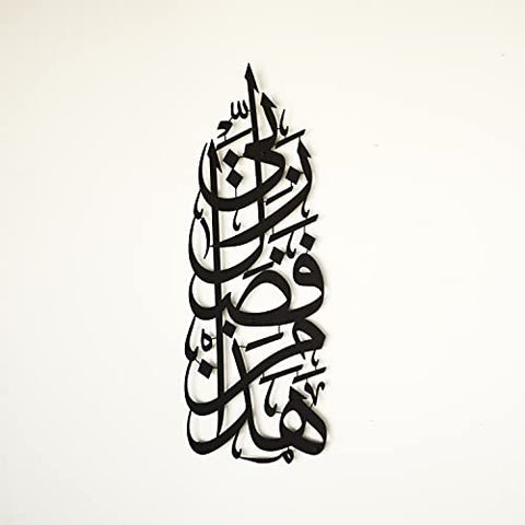 Hadha-Min-Fadli-Rabbi-muslim-gift-decor-for-home-islamic-art-hub