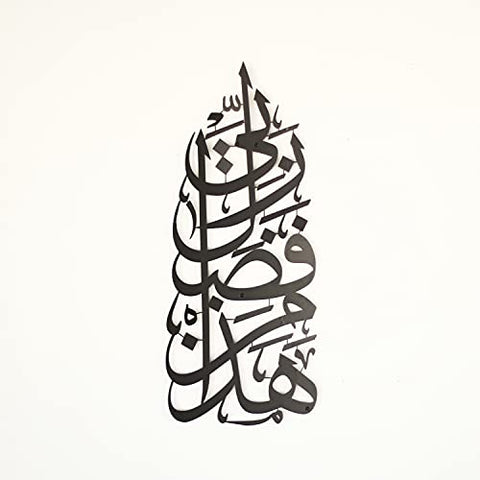 Matte-Gold-Hadha-Min-Fadli-Rabbi-vertical-hanging-wall-decor