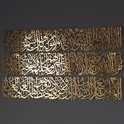 Shiny-Gold-Horizontal-Design-Ayatul-Kursi