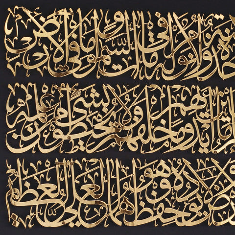 Ayatul-Kursi-wall-hanging-horizontal-ornament