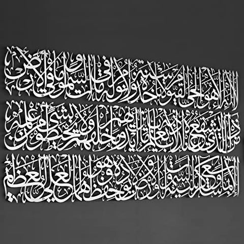 Shiny-silver-Horizontal-Design-Ayatul-Kursi