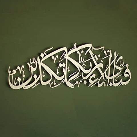 unique-design-for-surah-rahman-from-islamic-art-hub