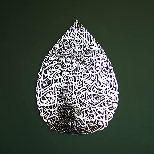 tear-drop-design-for-ayatul-kursi