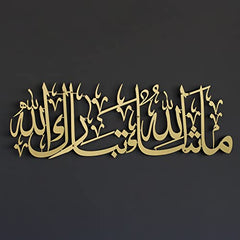 Gold-Metal-MashAllah-TabarakAllah-decore-islamic-art-hub