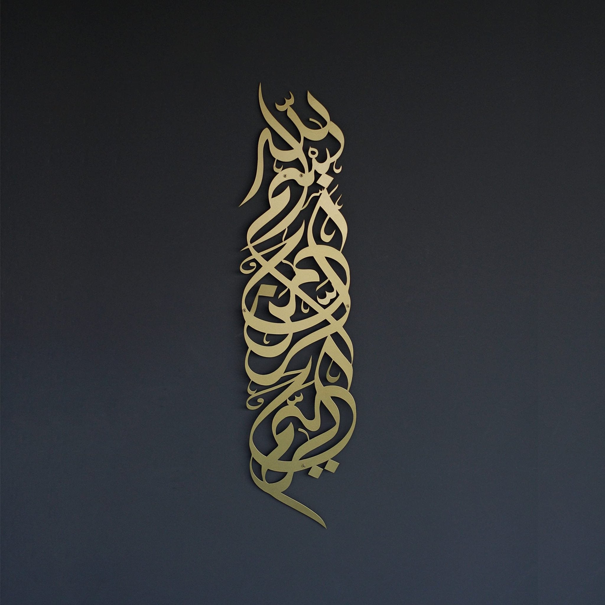 basmala-gold-vertical-design-for-Muslim's-home