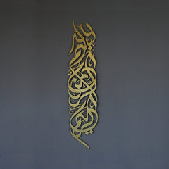 Gold-Basmala-wall-hanging-ornament
