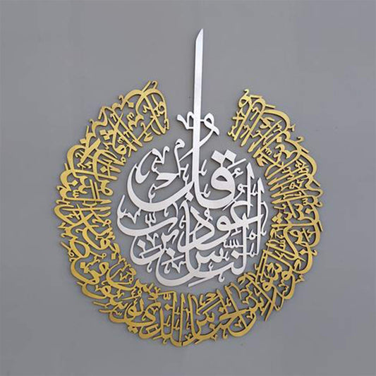 Gold-&-Silver-Surah-Nass-wall-hanging-ornament