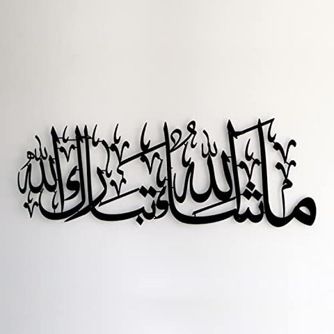 Matte-Black-Metal-MashAllah-TabarakAllah-decore-muslim-gif