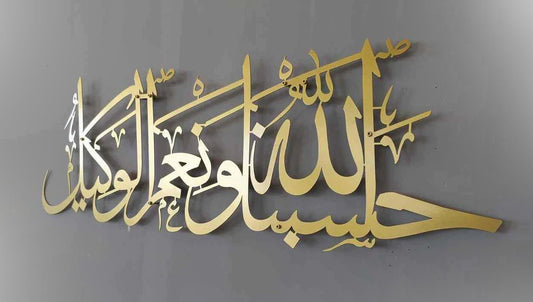 Hasbuna-Allahu-Wa-Nai'ma-Alwakeel-gold-design-islamic-home-decoration