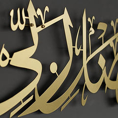 Matte-Gold-Hadha-Min-Fadli-Rabbi-hanging-wall-decor