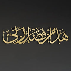 muslim-decor-for-home