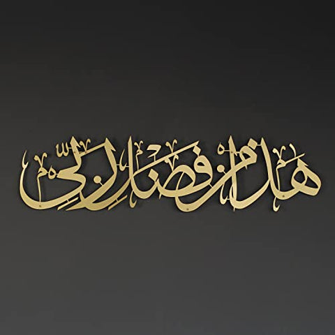 Hadha-Min-Fadli-Rabbi-wall-hanging-decor