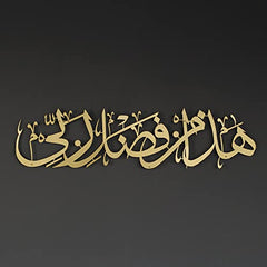 Hadha-Min-Fadli-Rabbi-wall-hanging-decor