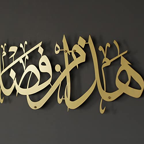 Hadha-Min-Fadli-Rabbi-muslim-gift-decor-for-home