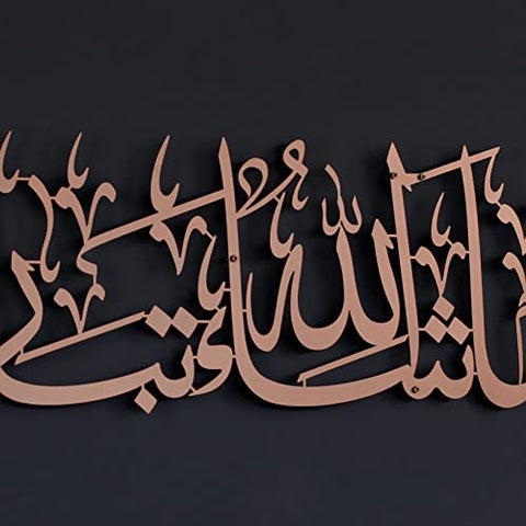 MashAllah-TabarakAllah-wall-decore