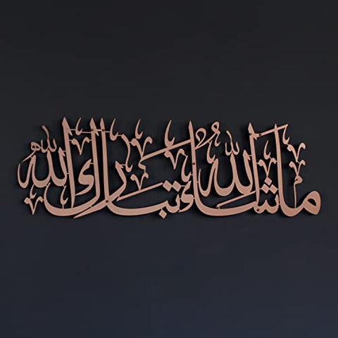 Rose Gold-Metal-MashAllah-TabarakAllah-decore