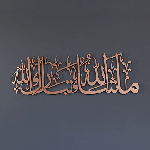 Rose-Gold-Metal-MashAllah-TabarakAllah-decore-islamic-art-hub