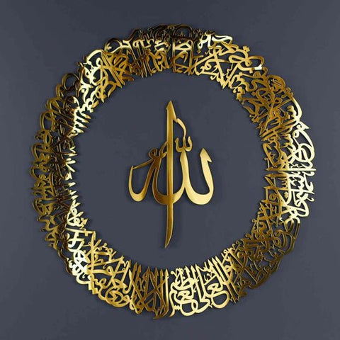 Shiny-Gold-Circular-Design-Ayatul-Kursi 