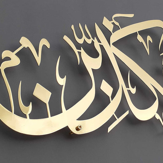 shiny-gold-metal-islamic-wall-decor-for-surahh-rahman
