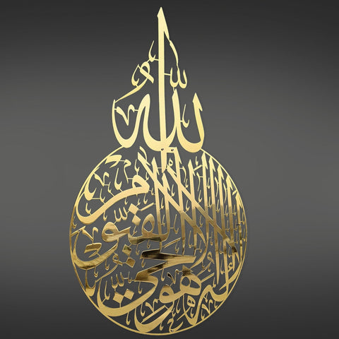 ayatul-kursi-muslim-home-decore-for-wall