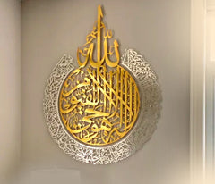 ayatul-kursi-to-enhance-your-home-decore