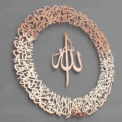Shiny-Rose-Gold-Circular-Design-Ayatul-Kursi-A-spiritual-decore-for-Muslim-home