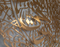 ayatul-kursi-to-enhance-your-home-decore