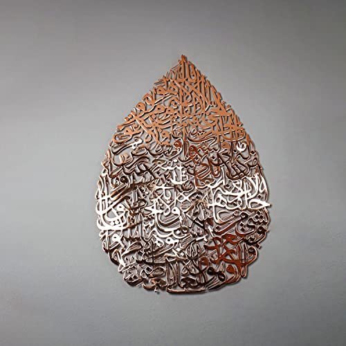 islamic-home-decor-aytul-kursi