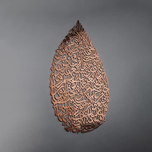 tear-drop-design-for-ayatul-kursi
